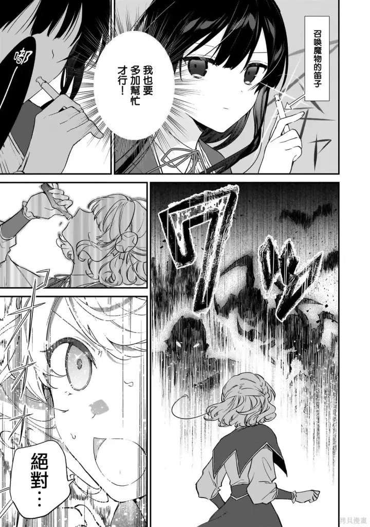 漫画《恶役千金LV99》第21.2话第26张图