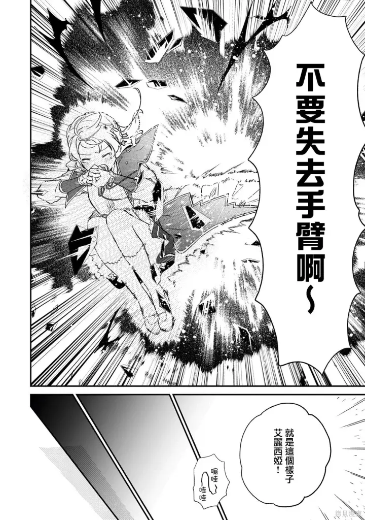 漫画《恶役千金LV99》第21.2话第27张图
