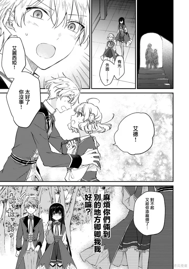 漫画《恶役千金LV99》第21.2话第28张图