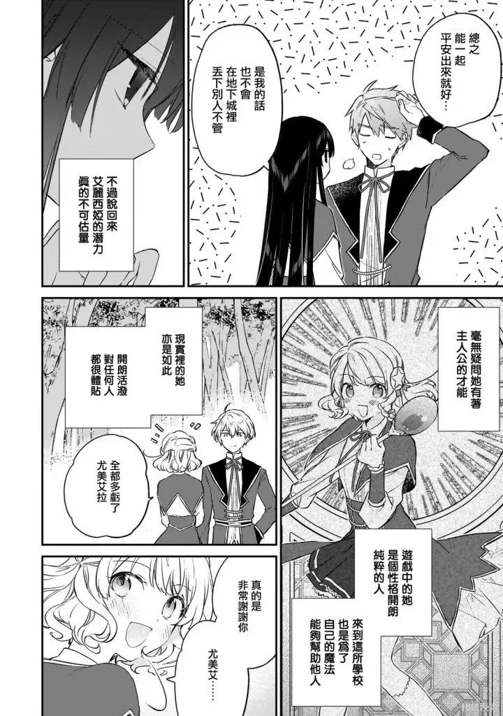 漫画《恶役千金LV99》第21.2话第29张图