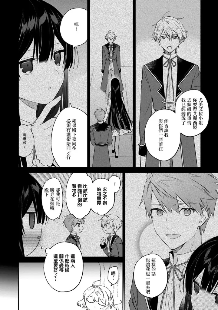 漫画《恶役千金LV99》第21.2话第3张图