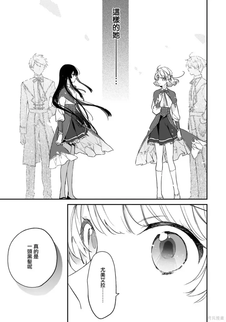 漫画《恶役千金LV99》第21.2话第30张图