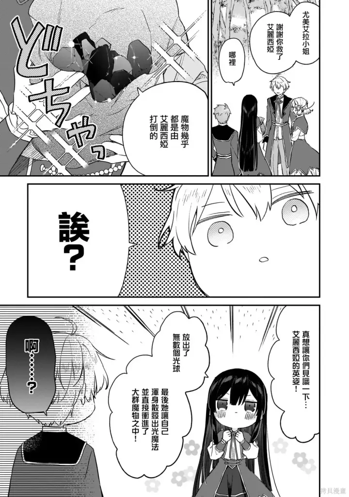 漫画《恶役千金LV99》第21.2话第32张图