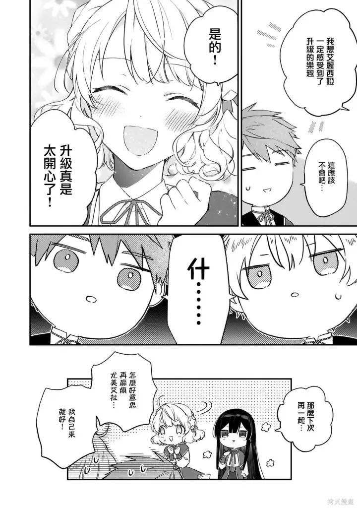 漫画《恶役千金LV99》第21.2话第33张图