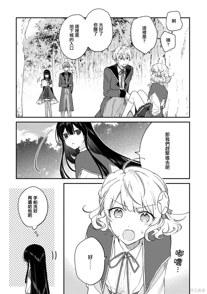 漫画《恶役千金LV99》第21.2话第4张图
