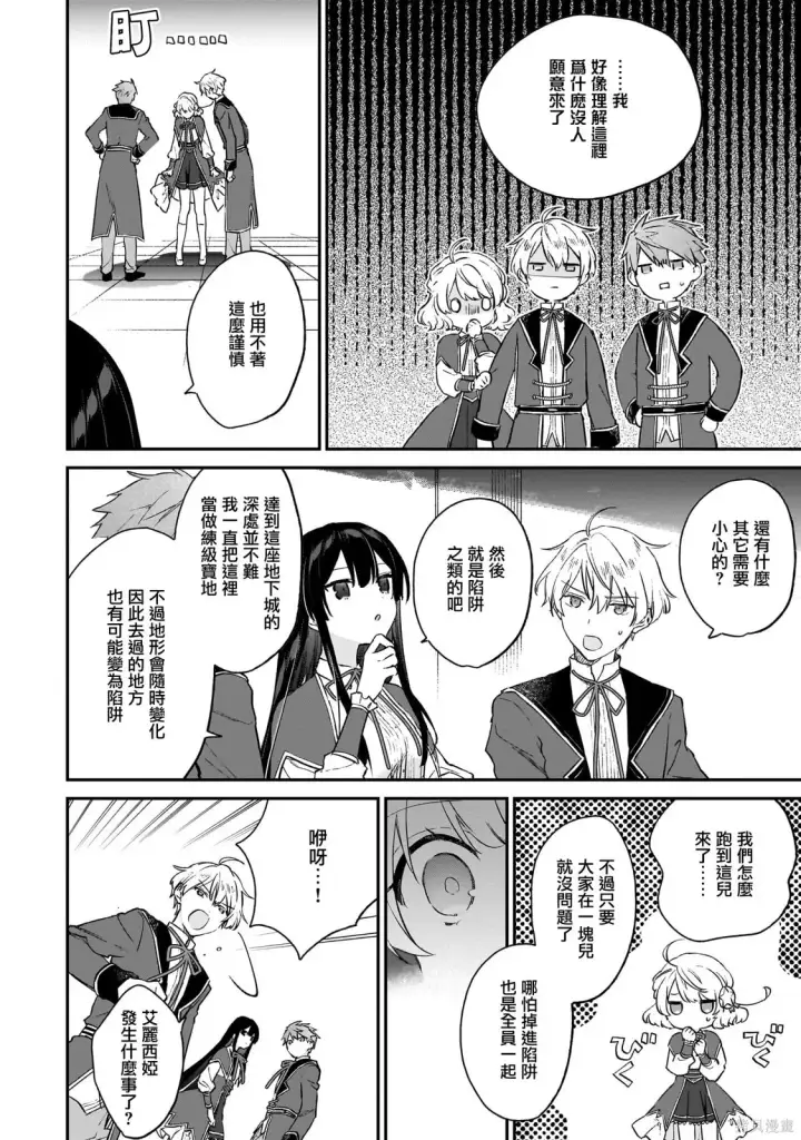 漫画《恶役千金LV99》第21.2话第7张图