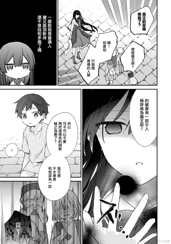 漫画《恶役千金LV99》第22.1话第11张图