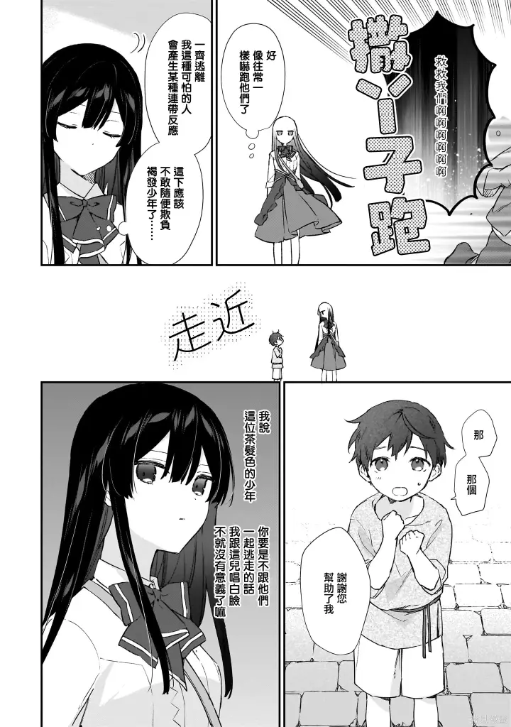 漫画《恶役千金LV99》第22.1话第12张图