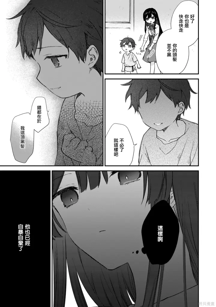 漫画《恶役千金LV99》第22.1话第13张图