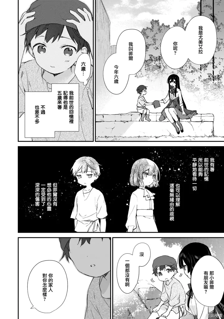 漫画《恶役千金LV99》第22.1话第14张图