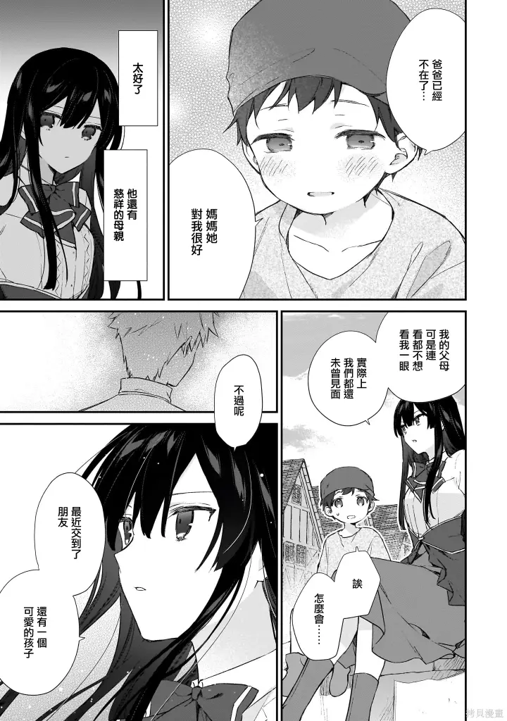 漫画《恶役千金LV99》第22.1话第15张图