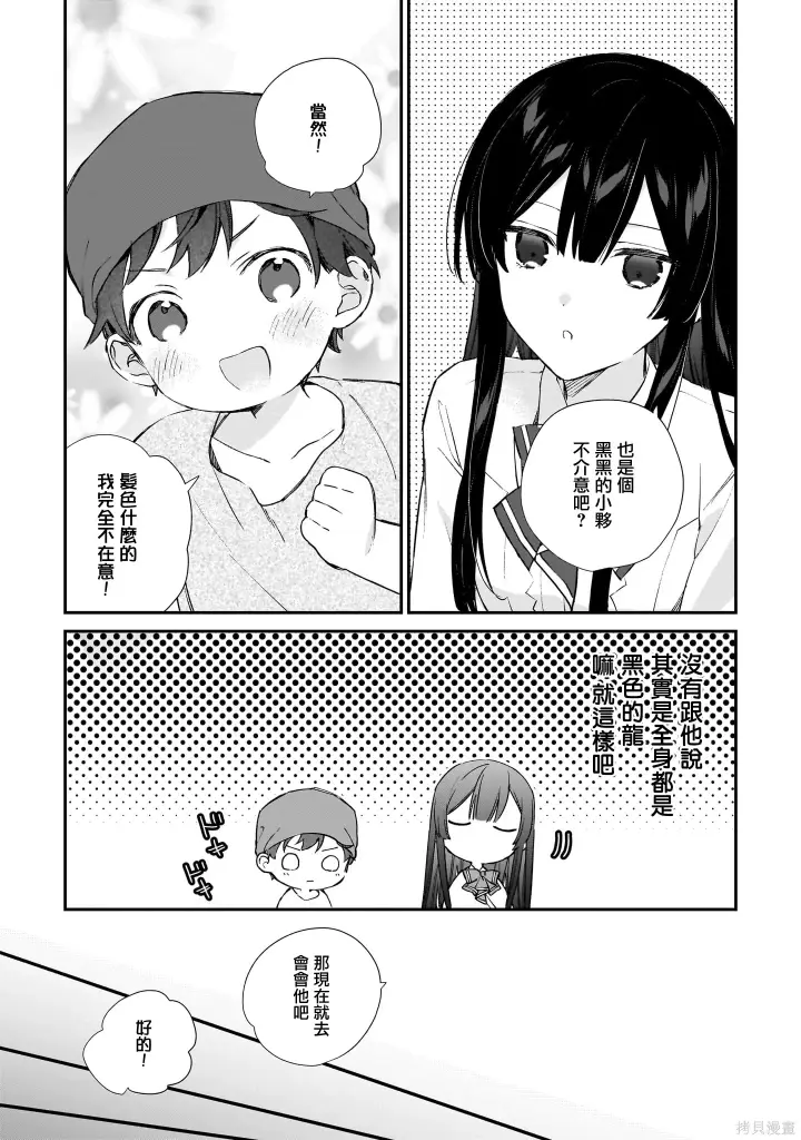 漫画《恶役千金LV99》第22.1话第17张图