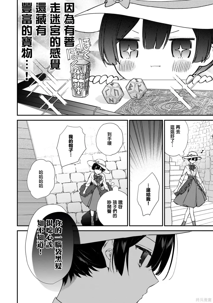 漫画《恶役千金LV99》第22.1话第4张图