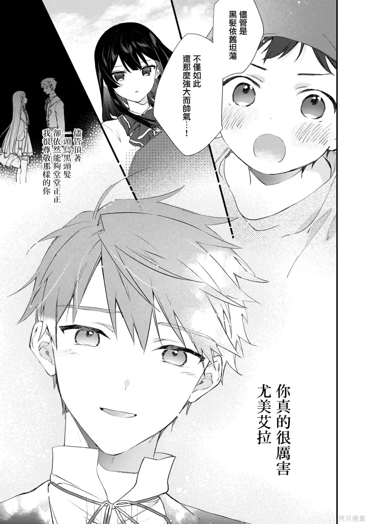 漫画《恶役千金LV99》第22.2话第10张图