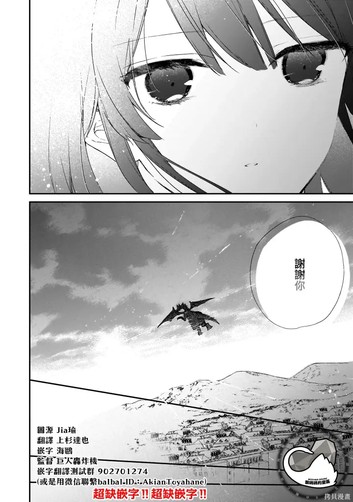 漫画《恶役千金LV99》第22.2话第11张图