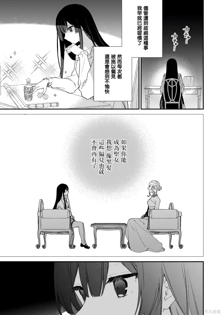漫画《恶役千金LV99》第22.2话第12张图