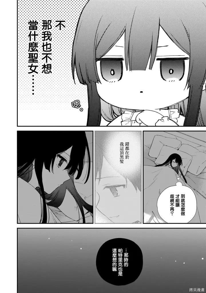 漫画《恶役千金LV99》第22.2话第13张图