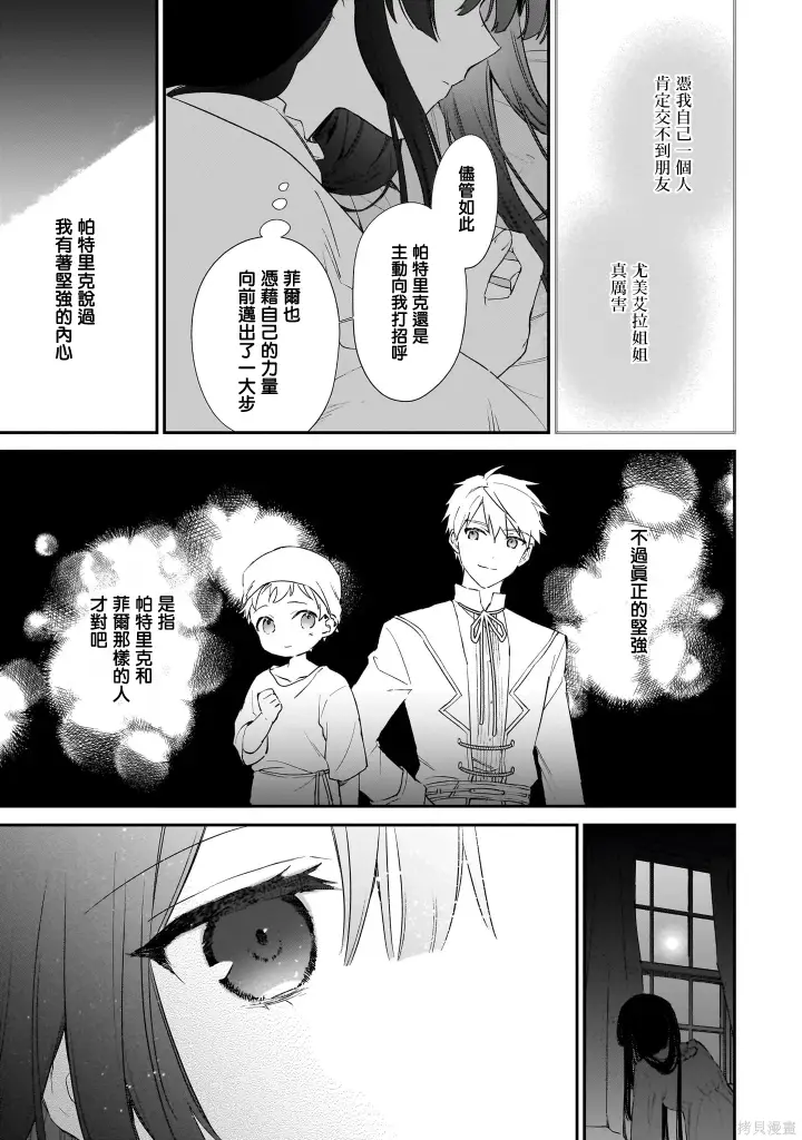 漫画《恶役千金LV99》第22.2话第14张图