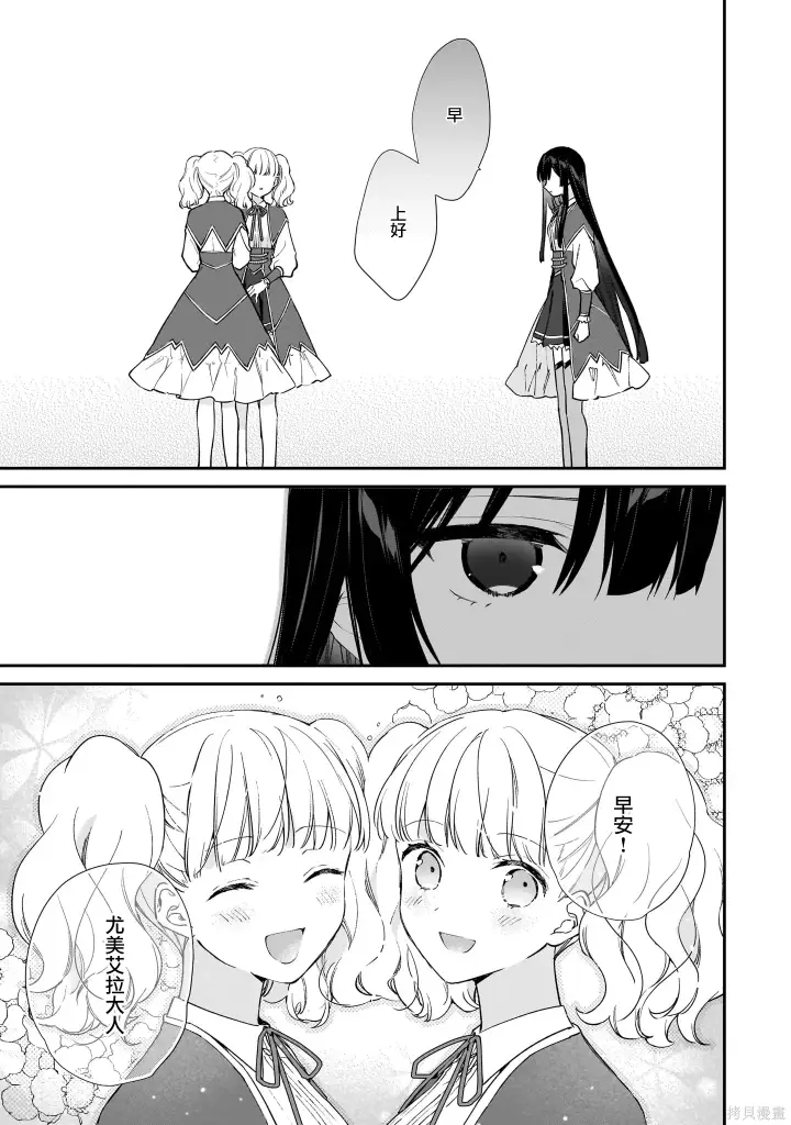 漫画《恶役千金LV99》第22.2话第16张图
