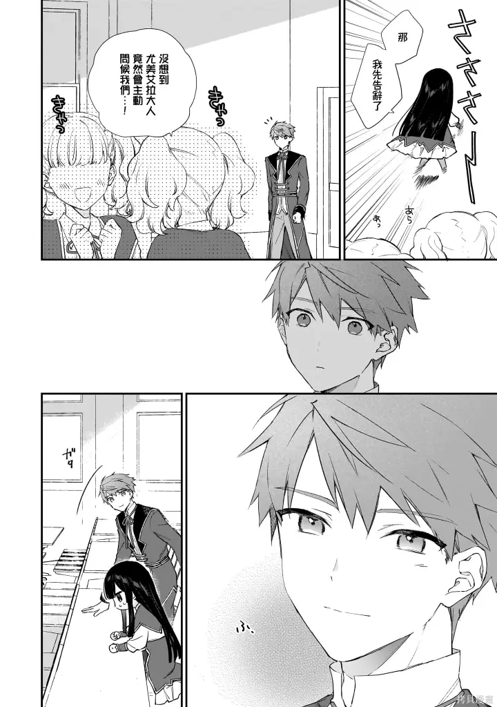 漫画《恶役千金LV99》第22.2话第17张图