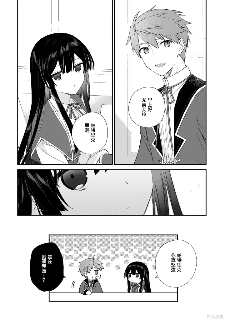 漫画《恶役千金LV99》第22.2话第18张图