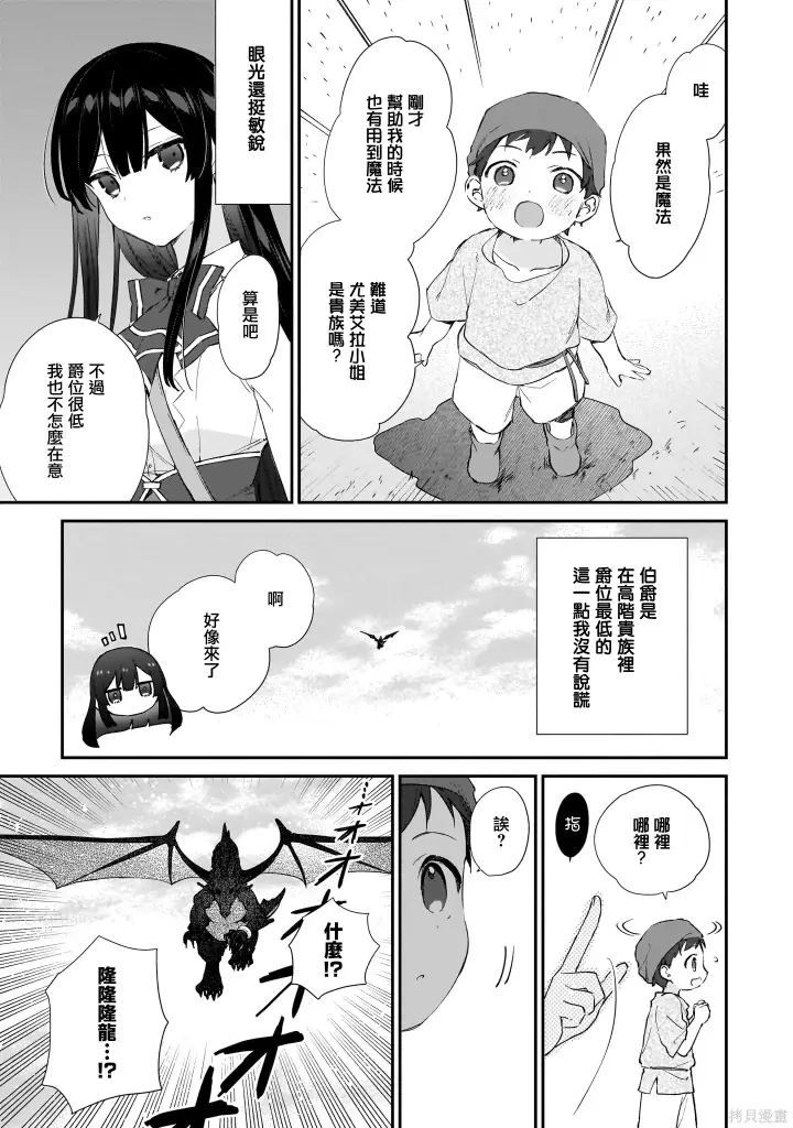 漫画《恶役千金LV99》第22.2话第2张图