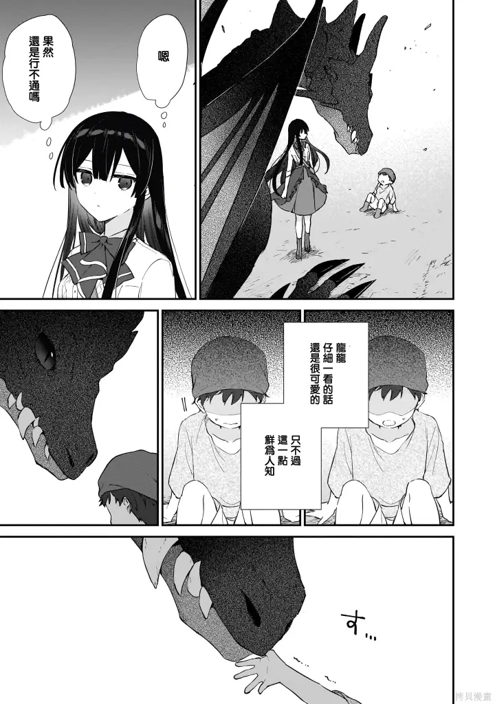 漫画《恶役千金LV99》第22.2话第4张图
