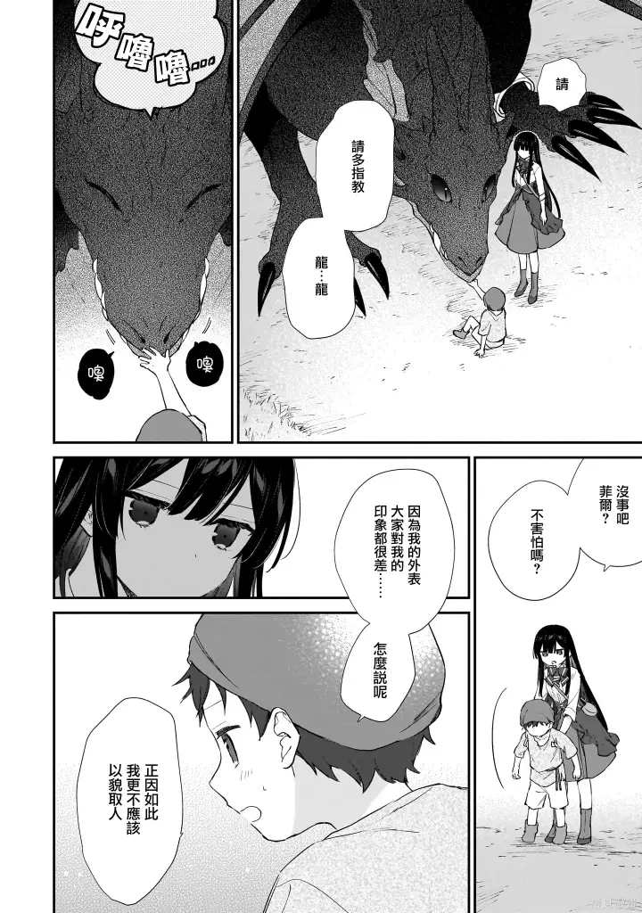 漫画《恶役千金LV99》第22.2话第5张图