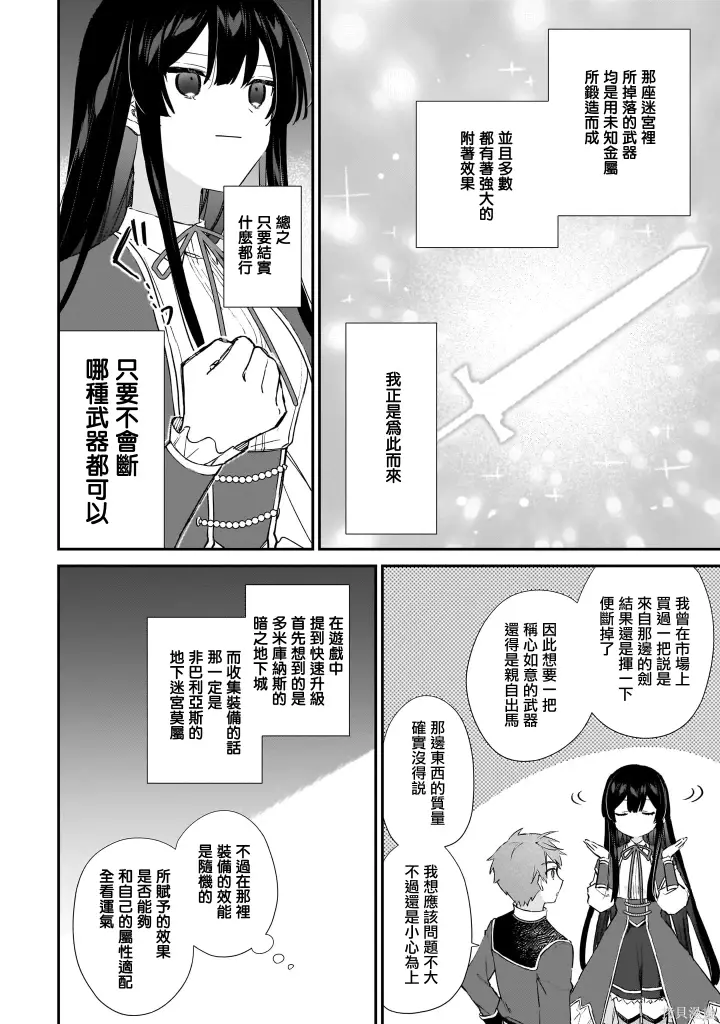 漫画《恶役千金LV99》第23.1话第10张图
