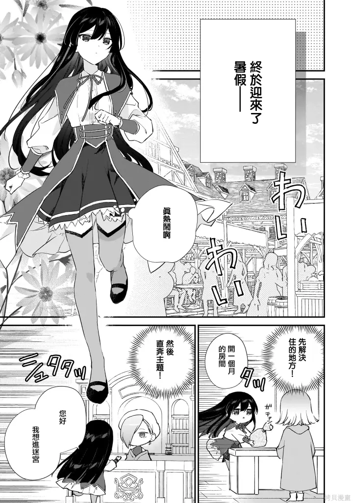 漫画《恶役千金LV99》第23.1话第11张图