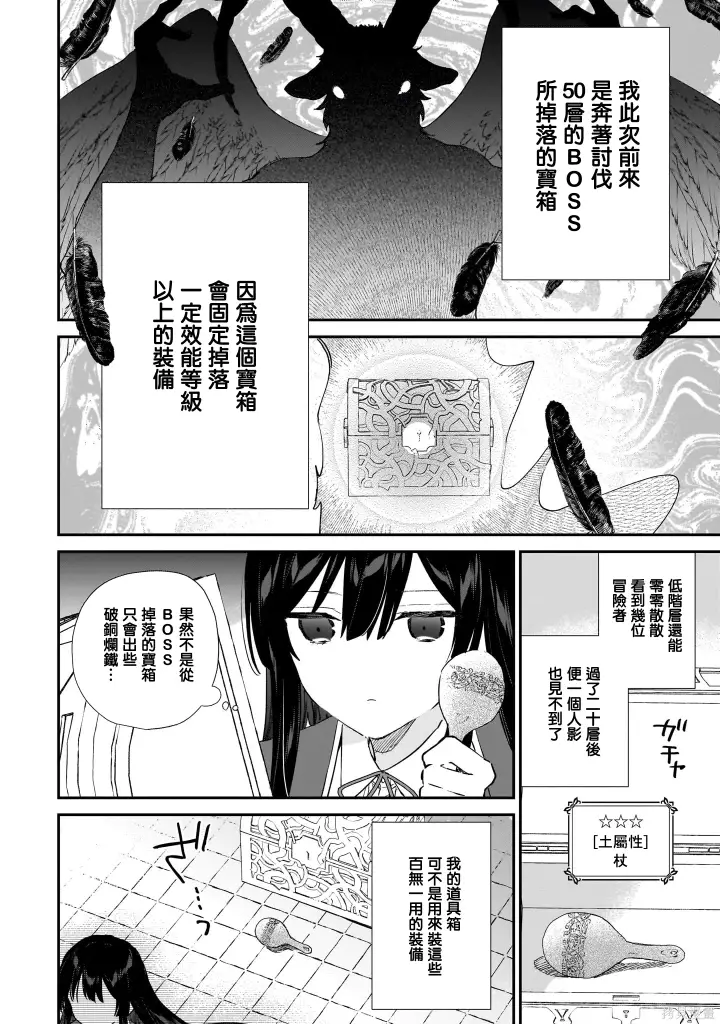 漫画《恶役千金LV99》第23.1话第14张图