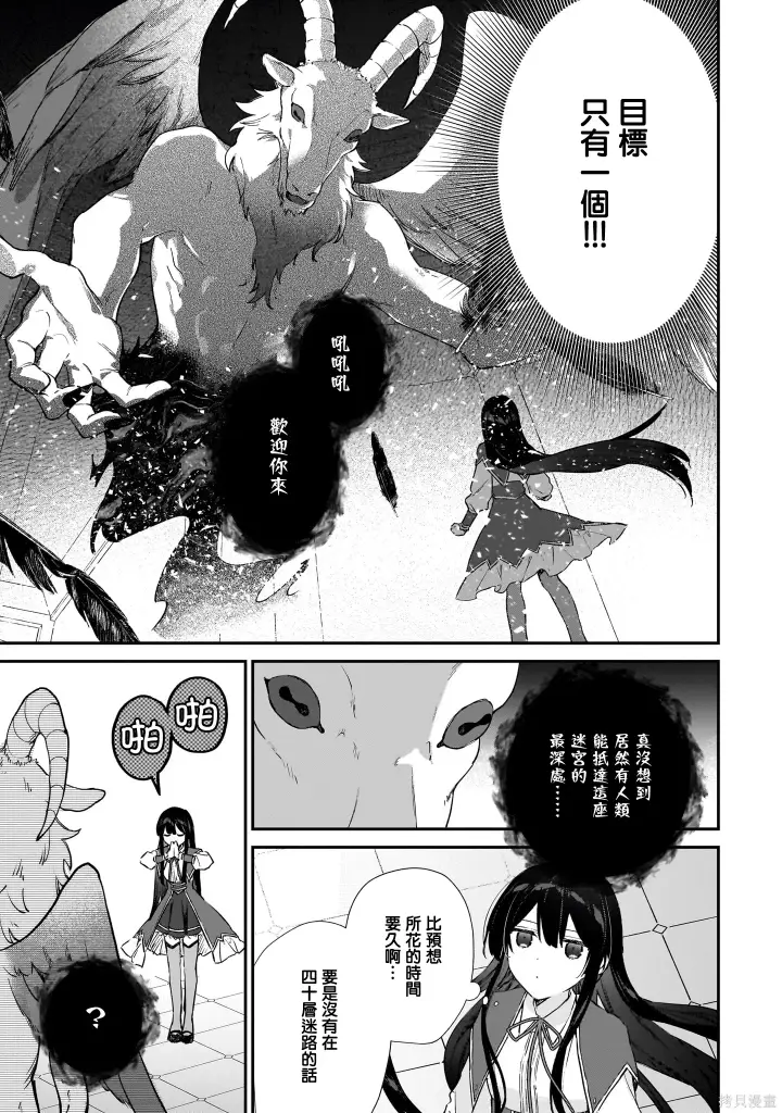 漫画《恶役千金LV99》第23.1话第15张图