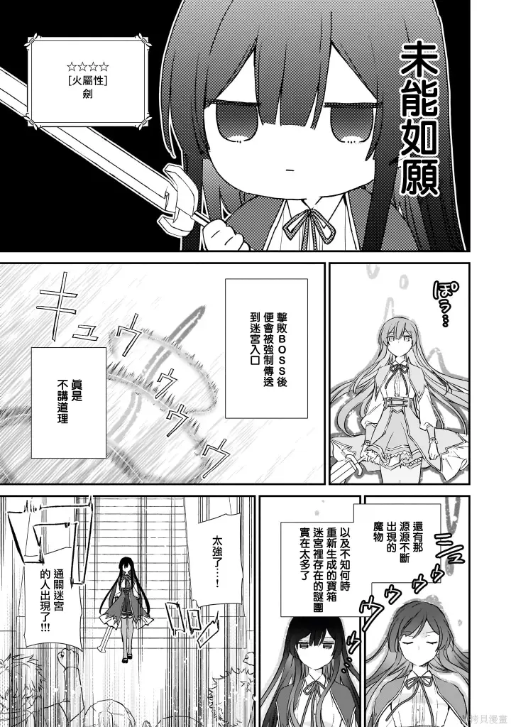 漫画《恶役千金LV99》第23.1话第17张图