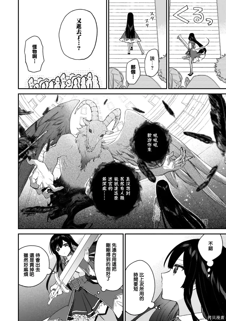 漫画《恶役千金LV99》第23.1话第18张图