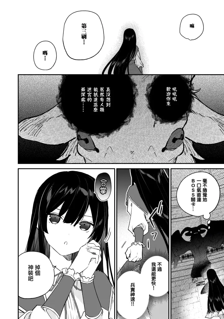 漫画《恶役千金LV99》第23.1话第20张图