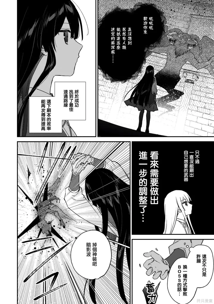 漫画《恶役千金LV99》第23.1话第22张图