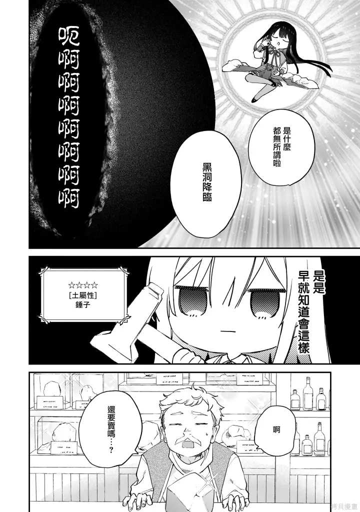 漫画《恶役千金LV99》第23.1话第24张图