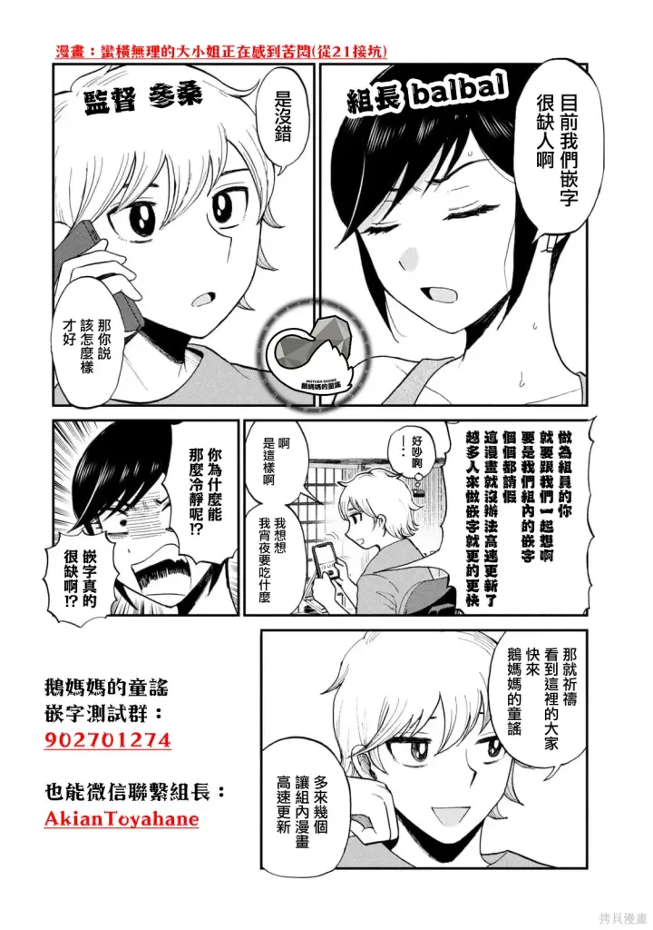漫画《恶役千金LV99》第23.1话第26张图