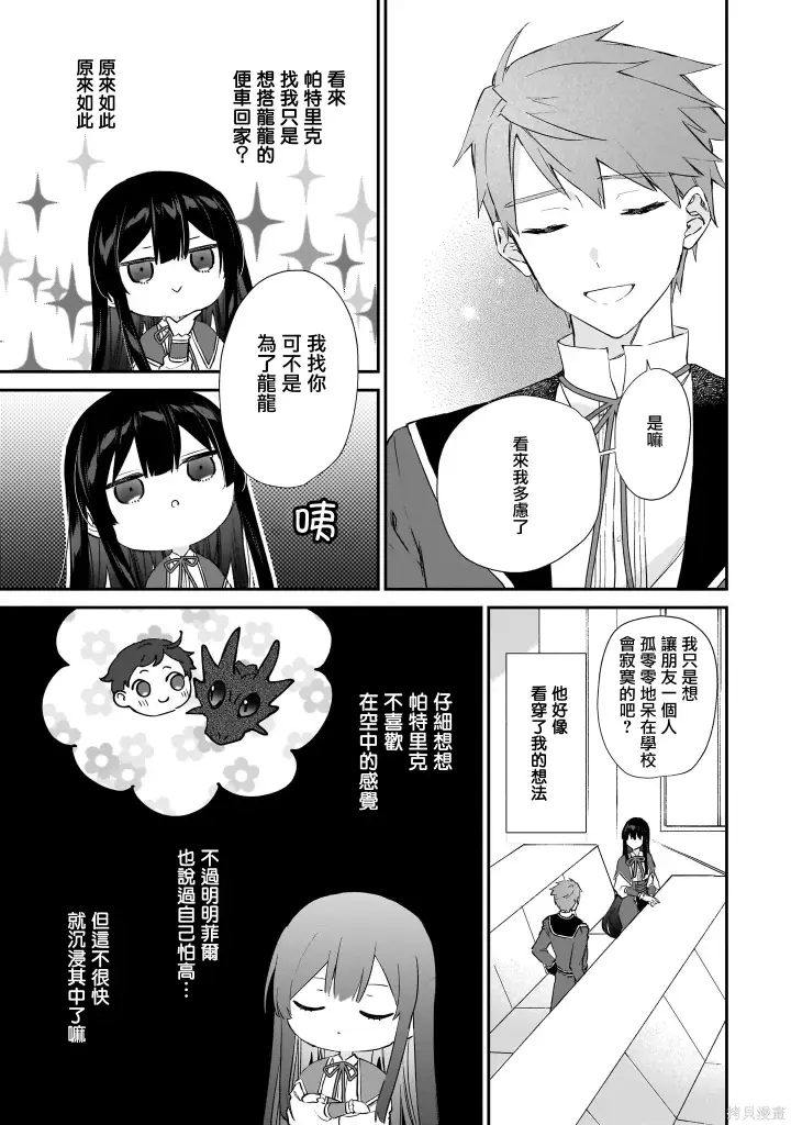 漫画《恶役千金LV99》第23.1话第5张图