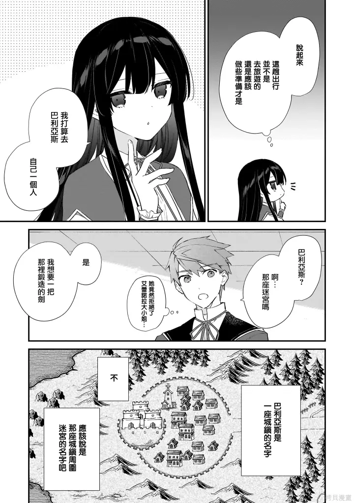 漫画《恶役千金LV99》第23.1话第7张图