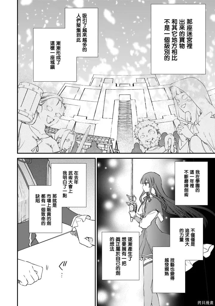 漫画《恶役千金LV99》第23.1话第8张图