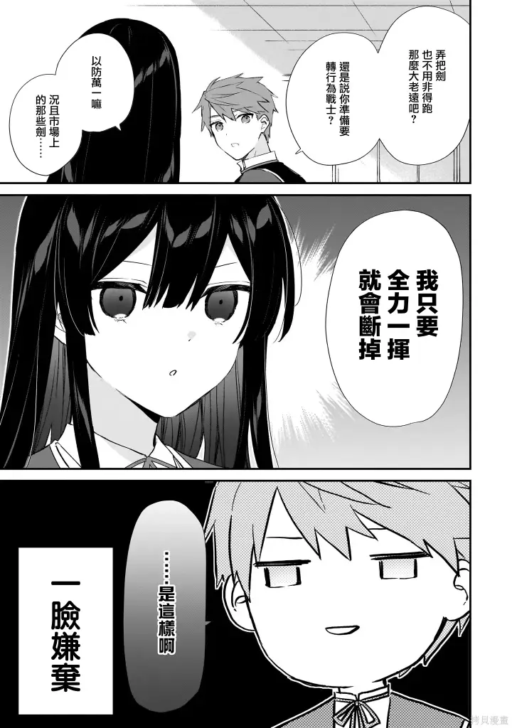 漫画《恶役千金LV99》第23.1话第9张图