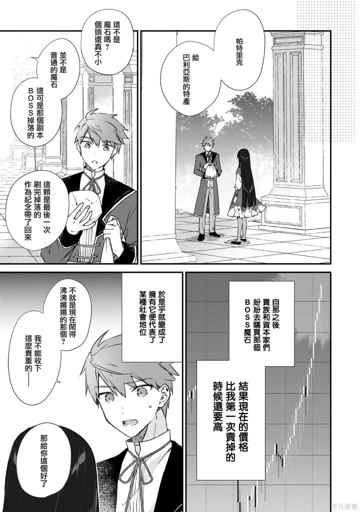漫画《恶役千金LV99》第23.2话第10张图