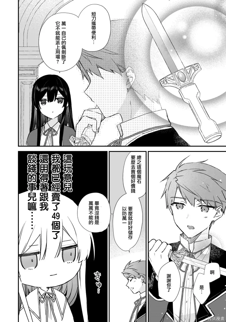 漫画《恶役千金LV99》第23.2话第11张图