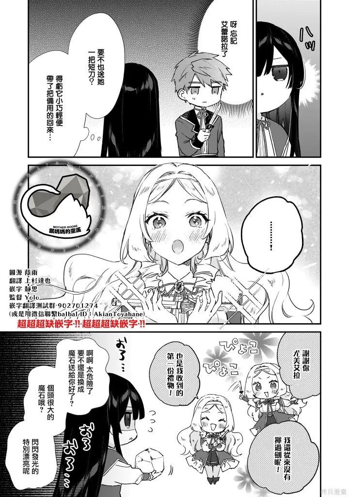 漫画《恶役千金LV99》第23.2话第12张图