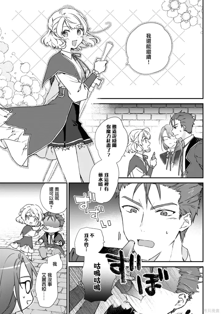 漫画《恶役千金LV99》第23.2话第14张图