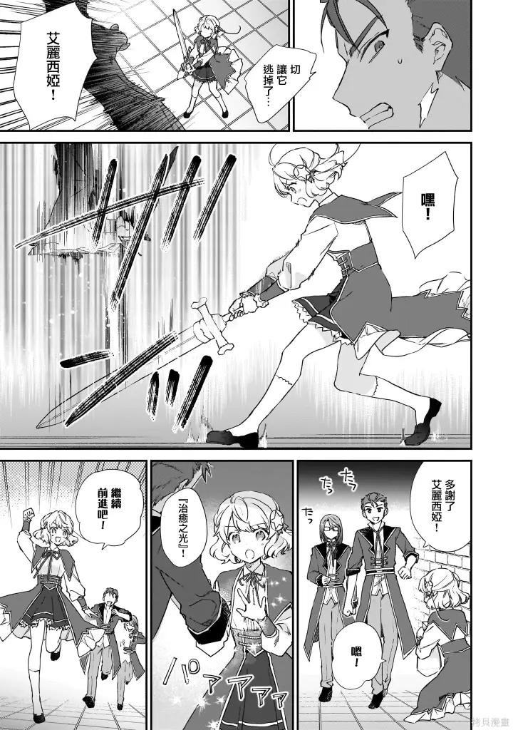 漫画《恶役千金LV99》第23.2话第16张图