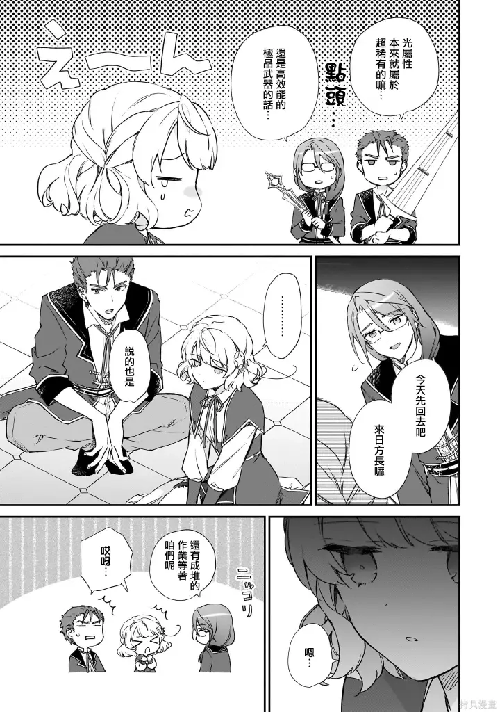 漫画《恶役千金LV99》第23.2话第18张图