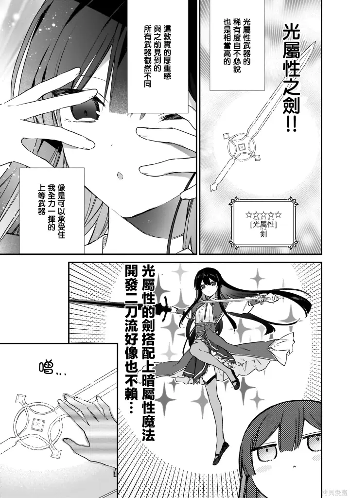 漫画《恶役千金LV99》第23.2话第2张图