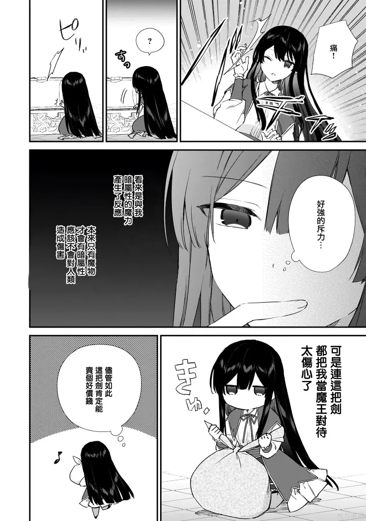 漫画《恶役千金LV99》第23.2话第3张图